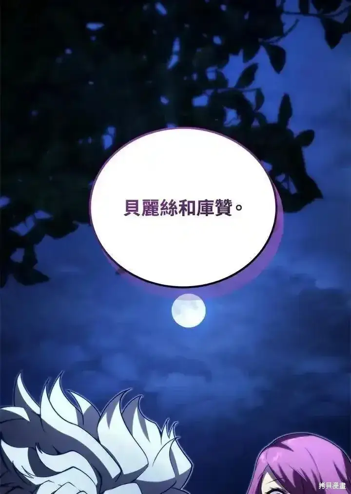 《剑术名门的小儿子》第92话图26