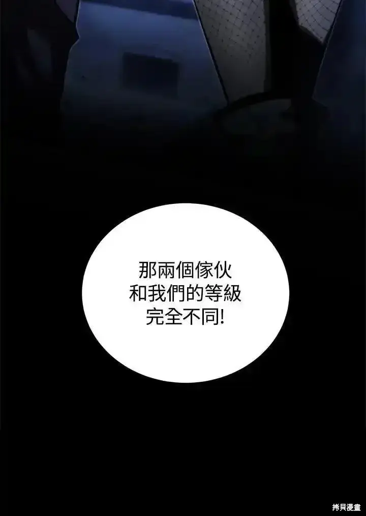 《剑术名门的小儿子》第92话图28