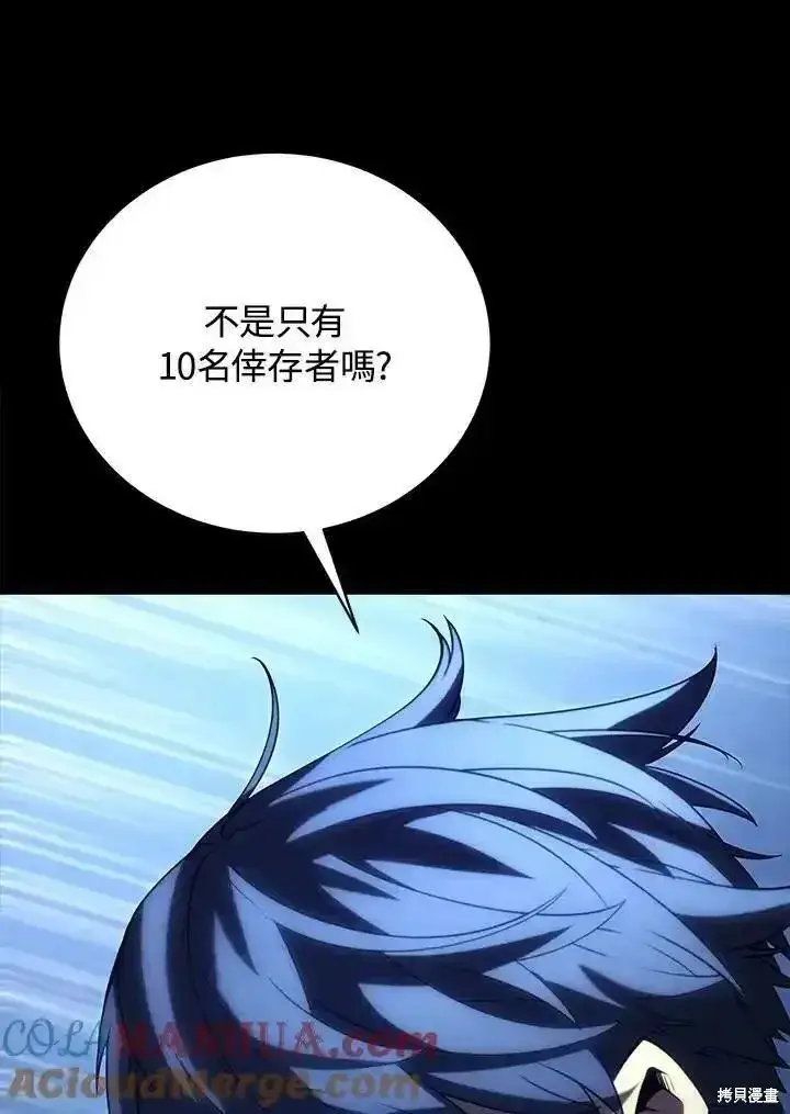 《剑术名门的小儿子》第92话图29