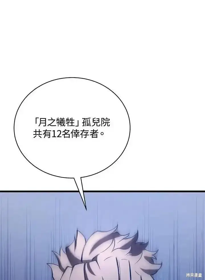 《剑术名门的小儿子》第92话图31