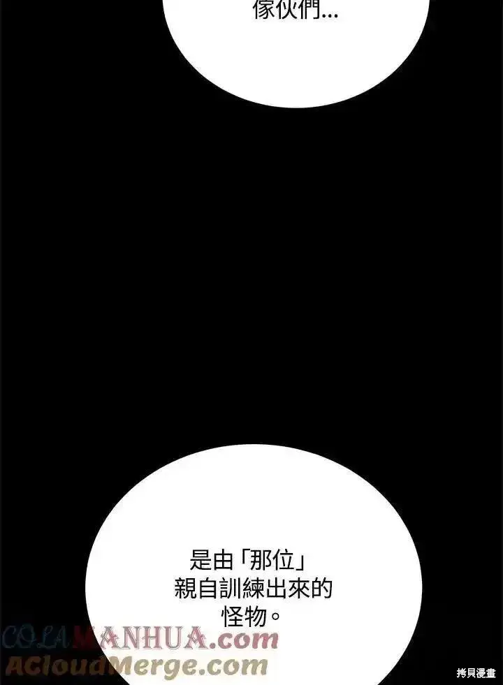《剑术名门的小儿子》第92话图33