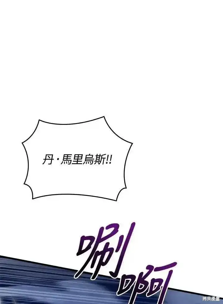 《剑术名门的小儿子》第92话图38