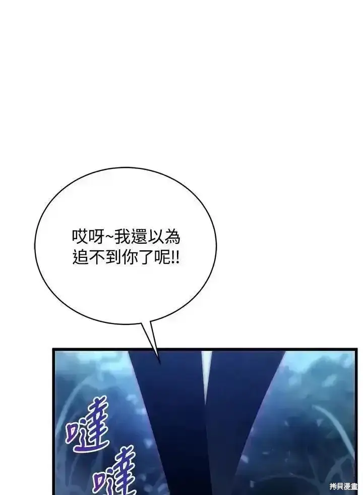 《剑术名门的小儿子》第92话图40
