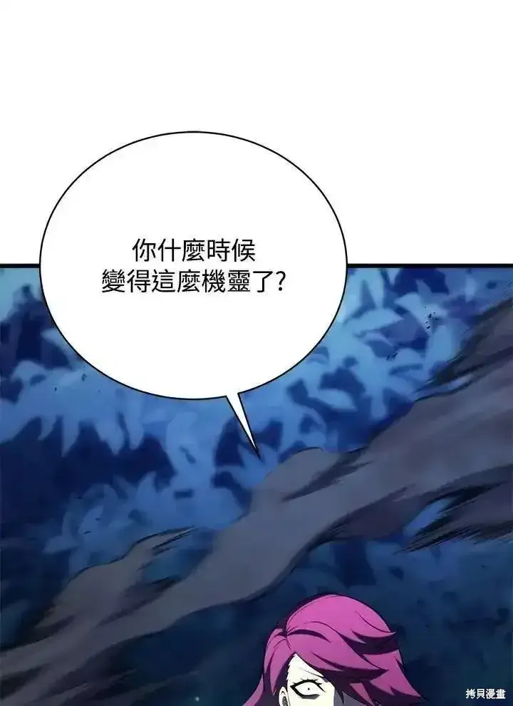 《剑术名门的小儿子》第92话图44