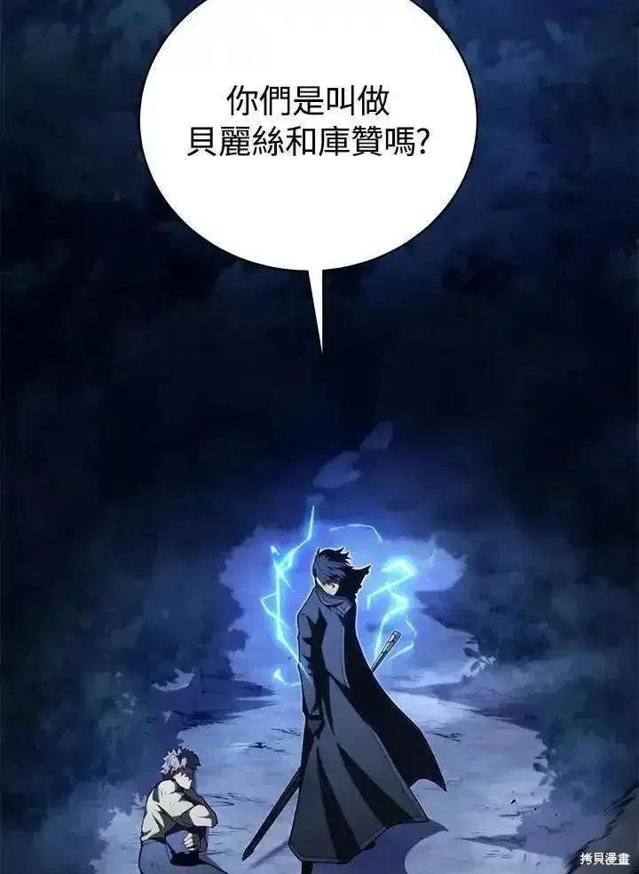 《剑术名门的小儿子》第92话图55