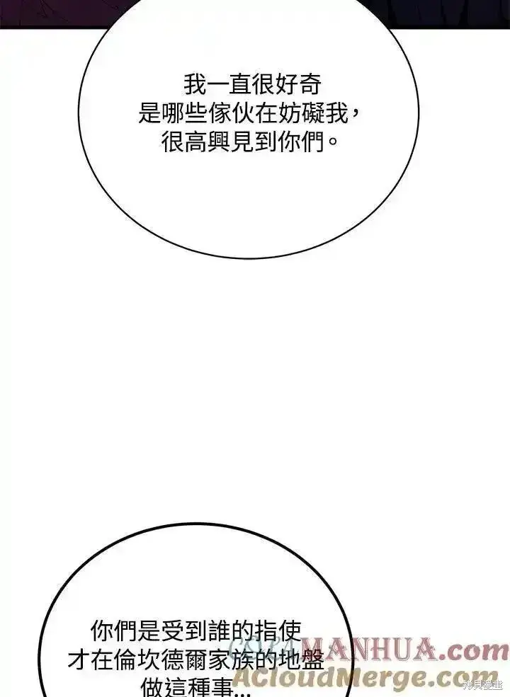 《剑术名门的小儿子》第92话图57