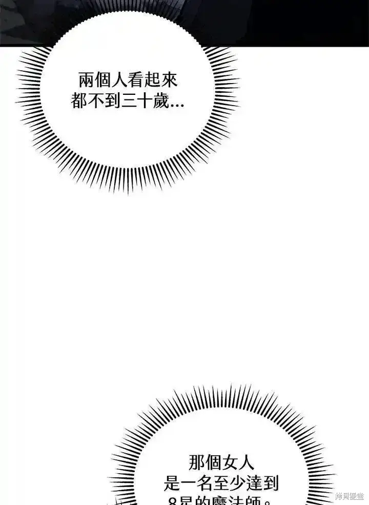 《剑术名门的小儿子》第92话图63