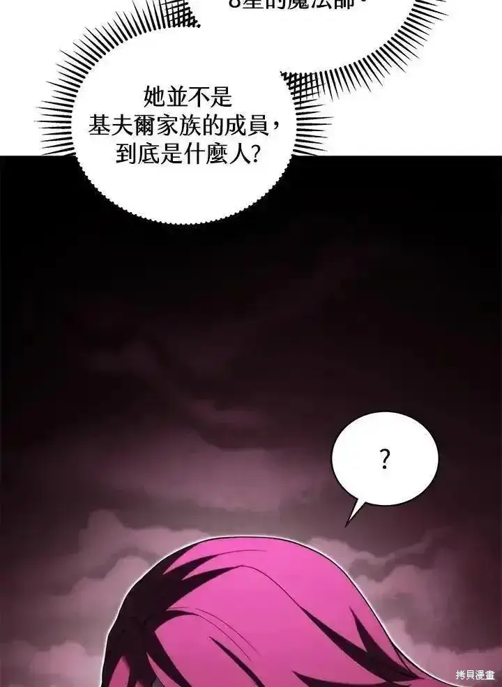 《剑术名门的小儿子》第92话图64