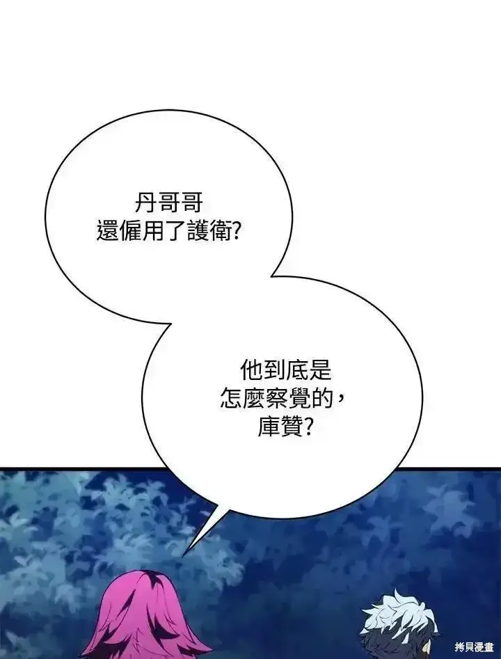 《剑术名门的小儿子》第92话图66