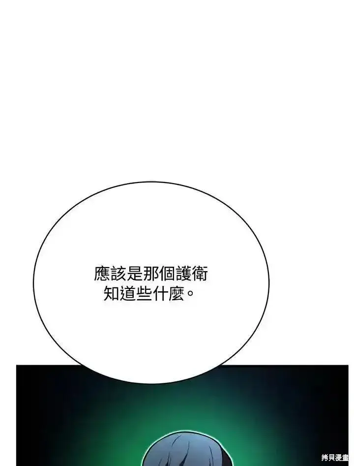 《剑术名门的小儿子》第92话图68