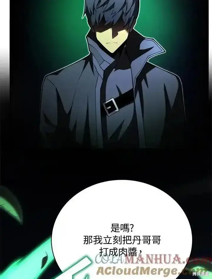 《剑术名门的小儿子》第92话图69