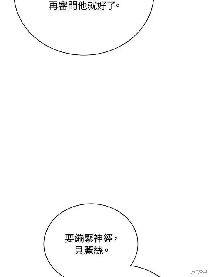 《剑术名门的小儿子》第92话图72
