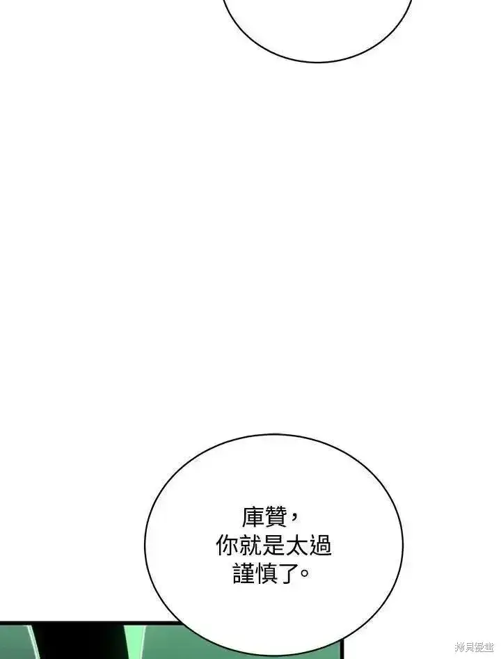 《剑术名门的小儿子》第92话图74