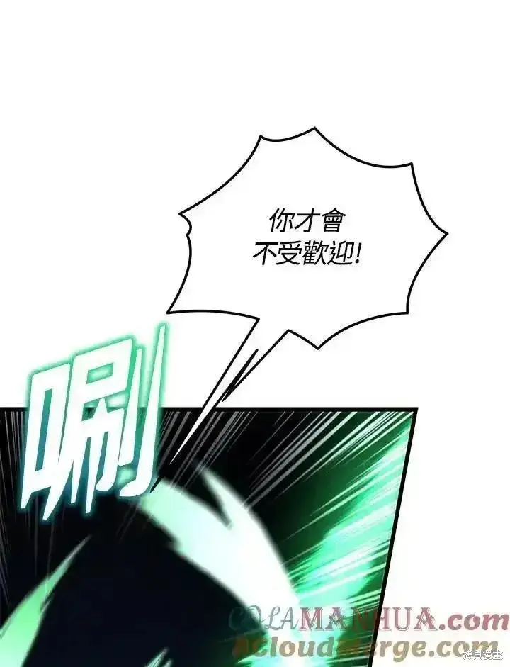 《剑术名门的小儿子》第92话图77