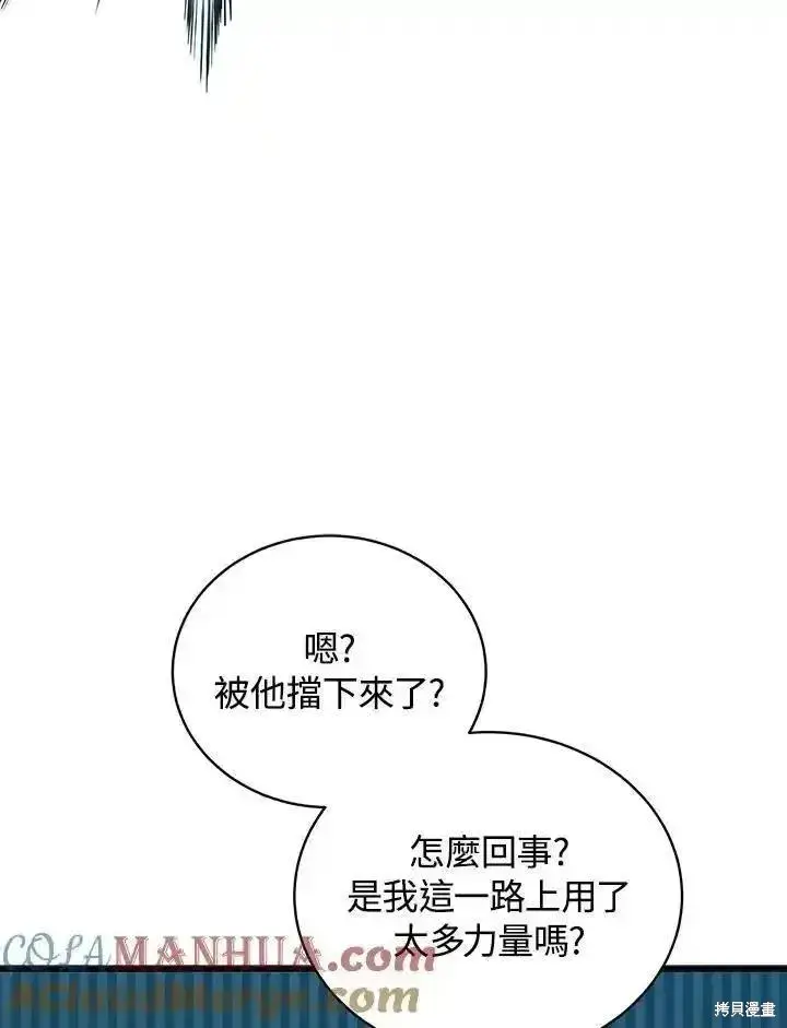 《剑术名门的小儿子》第92话图81