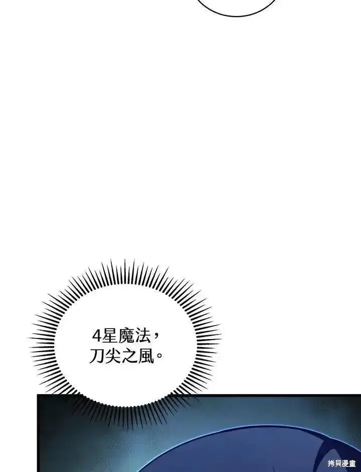 《剑术名门的小儿子》第92话图83