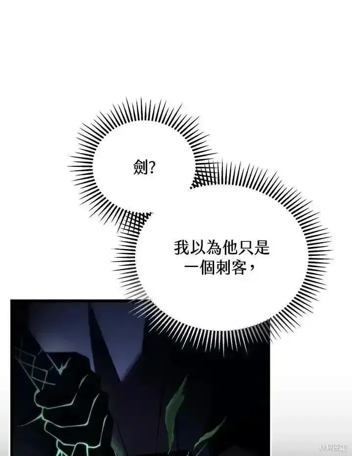 《剑术名门的小儿子》第92话图88