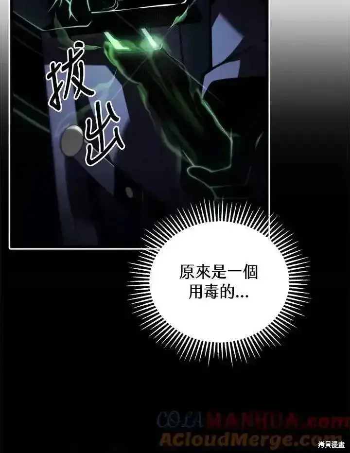 《剑术名门的小儿子》第92话图89