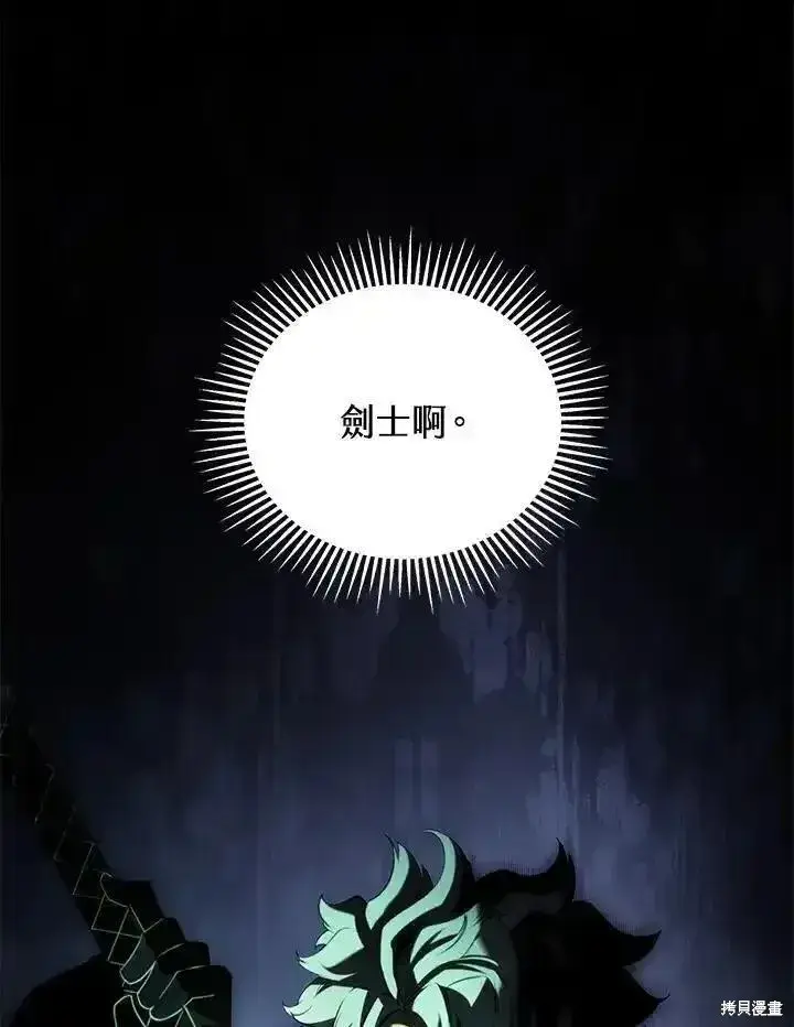 《剑术名门的小儿子》第92话图90