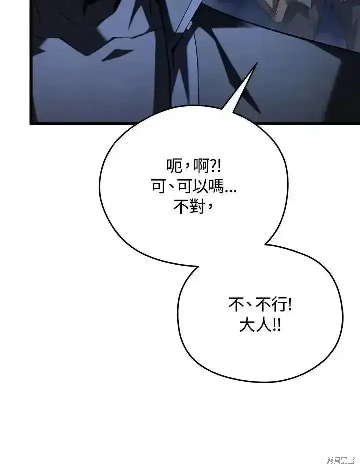 《剑术名门的小儿子》第92话图96