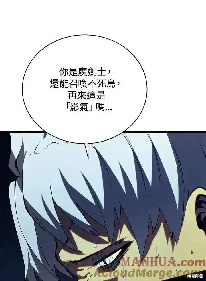 《剑术名门的小儿子》第93话图105