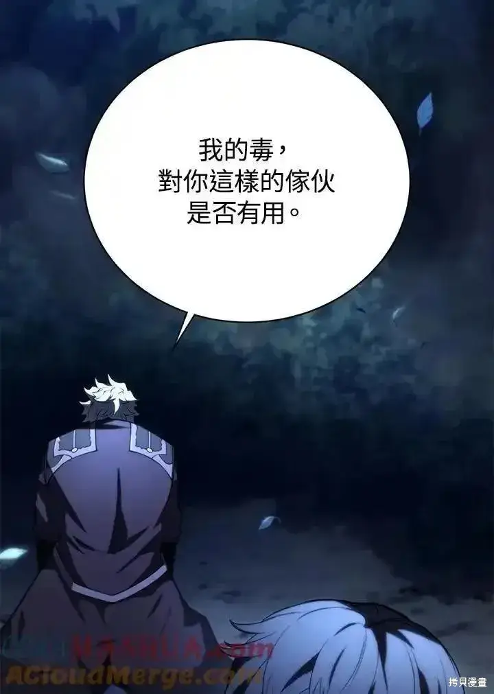 《剑术名门的小儿子》第93话图109