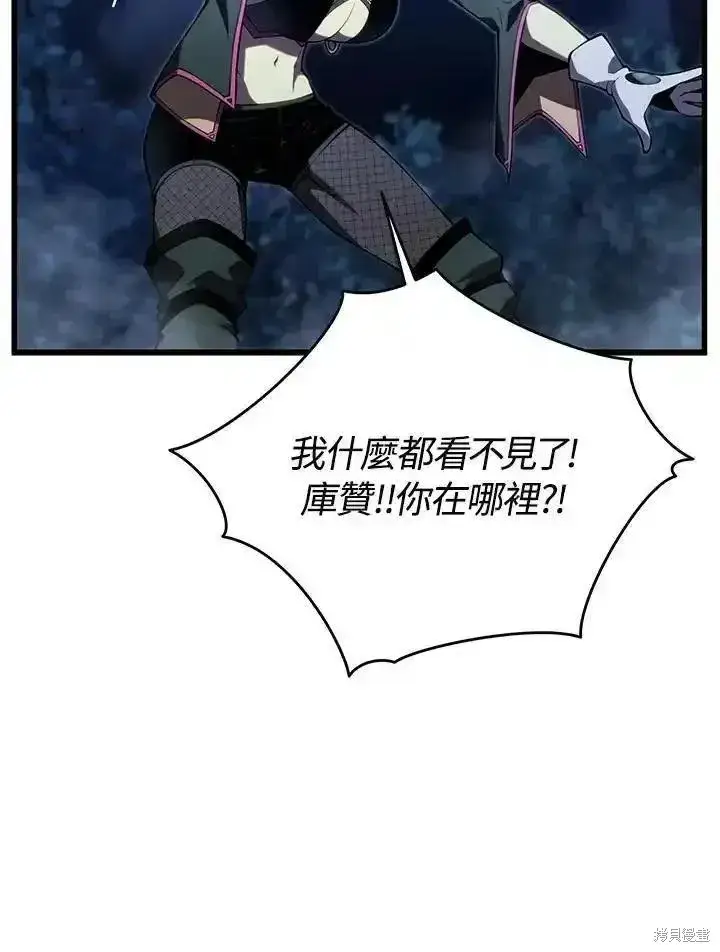 《剑术名门的小儿子》第93话图11