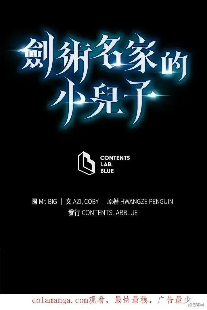 《剑术名门的小儿子》第93话图116