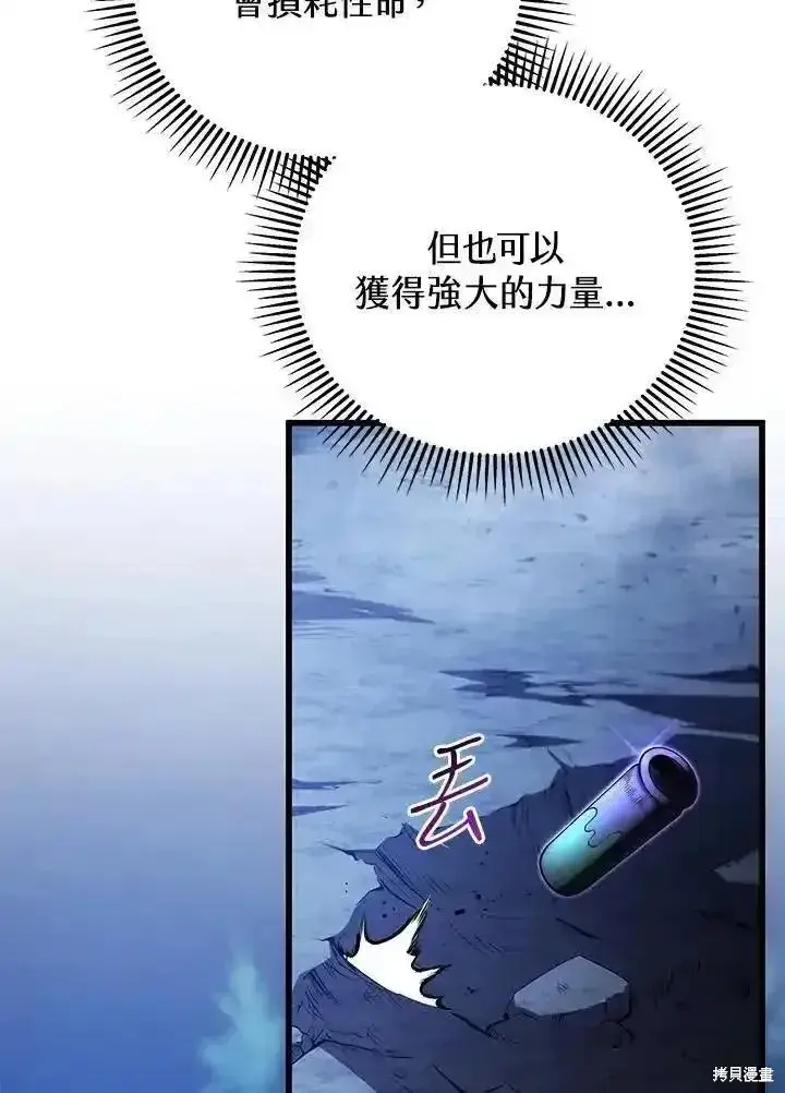 《剑术名门的小儿子》第93话图44