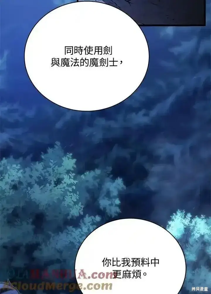 《剑术名门的小儿子》第93话图45