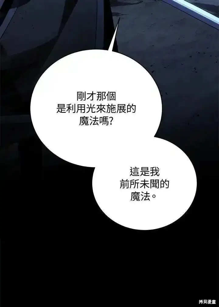 《剑术名门的小儿子》第93话图47