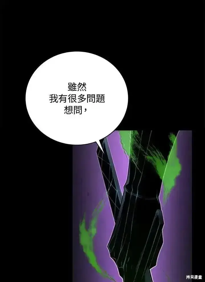 《剑术名门的小儿子》第93话图48