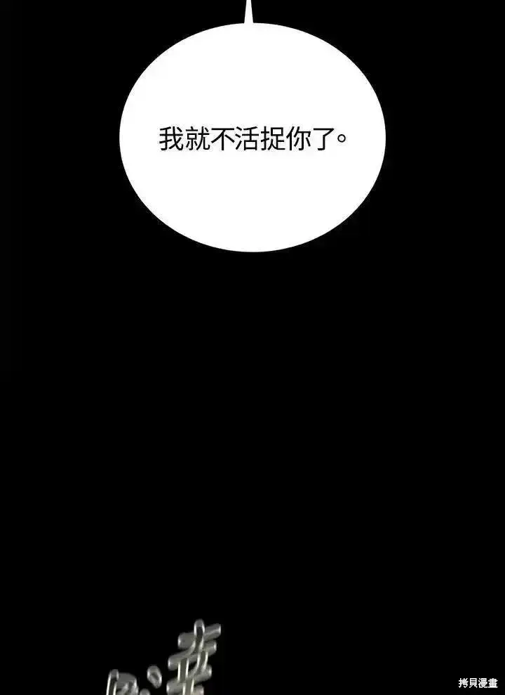 《剑术名门的小儿子》第93话图51