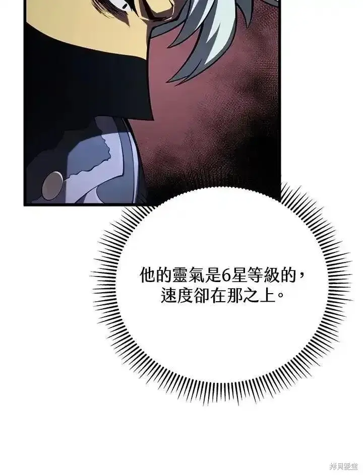 《剑术名门的小儿子》第93话图76