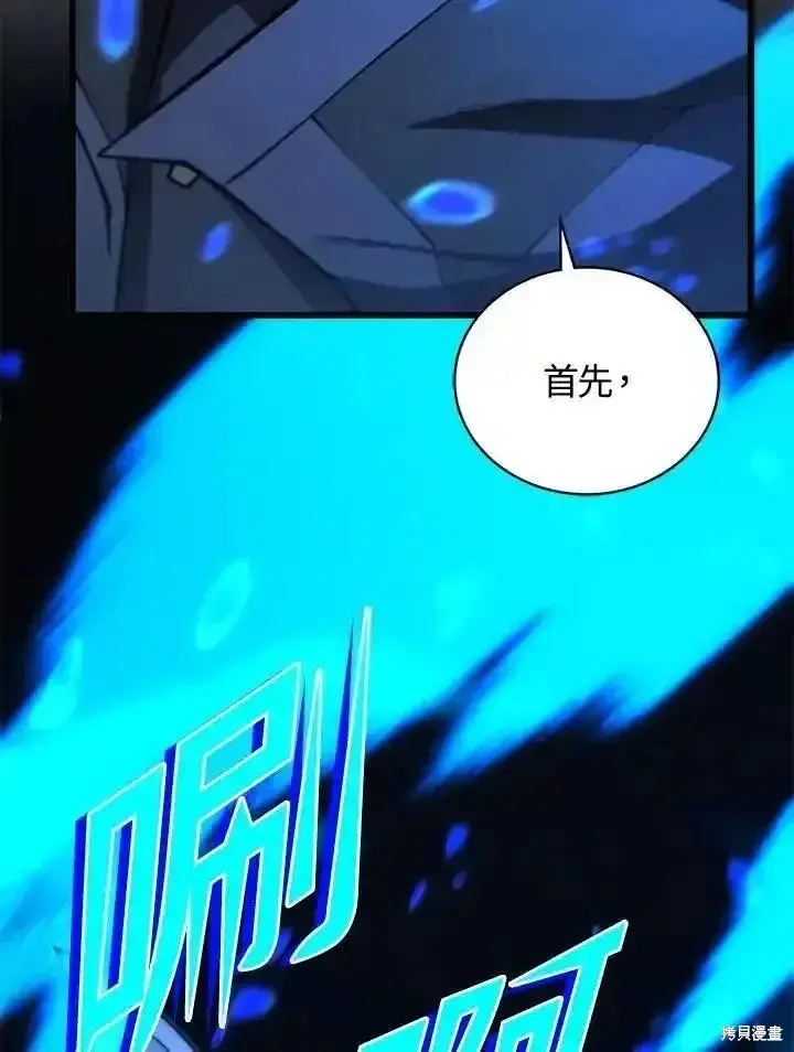 《剑术名门的小儿子》第93话图78