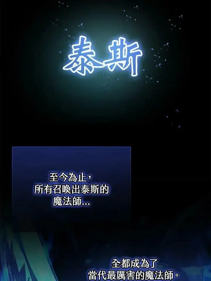《剑术名门的小儿子》第64话图10