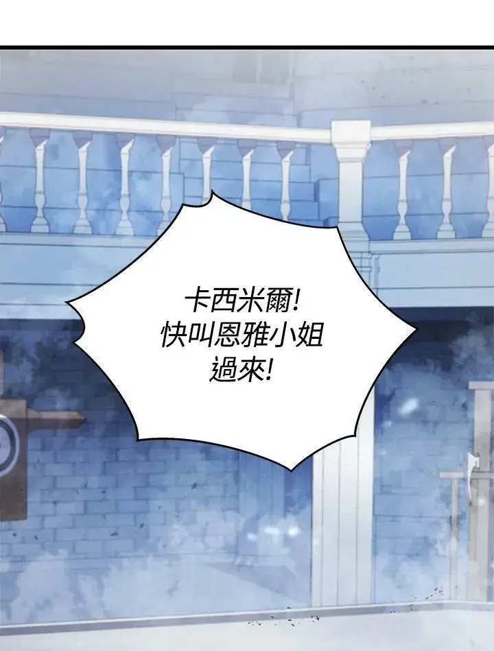 《剑术名门的小儿子》第64话图112