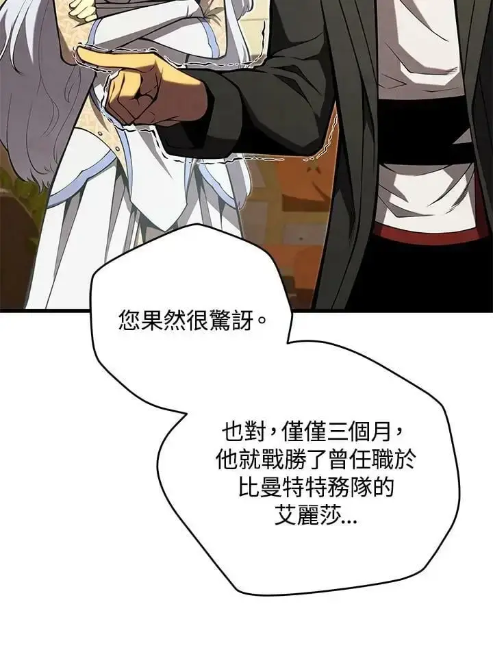 《剑术名门的小儿子》第64话图118