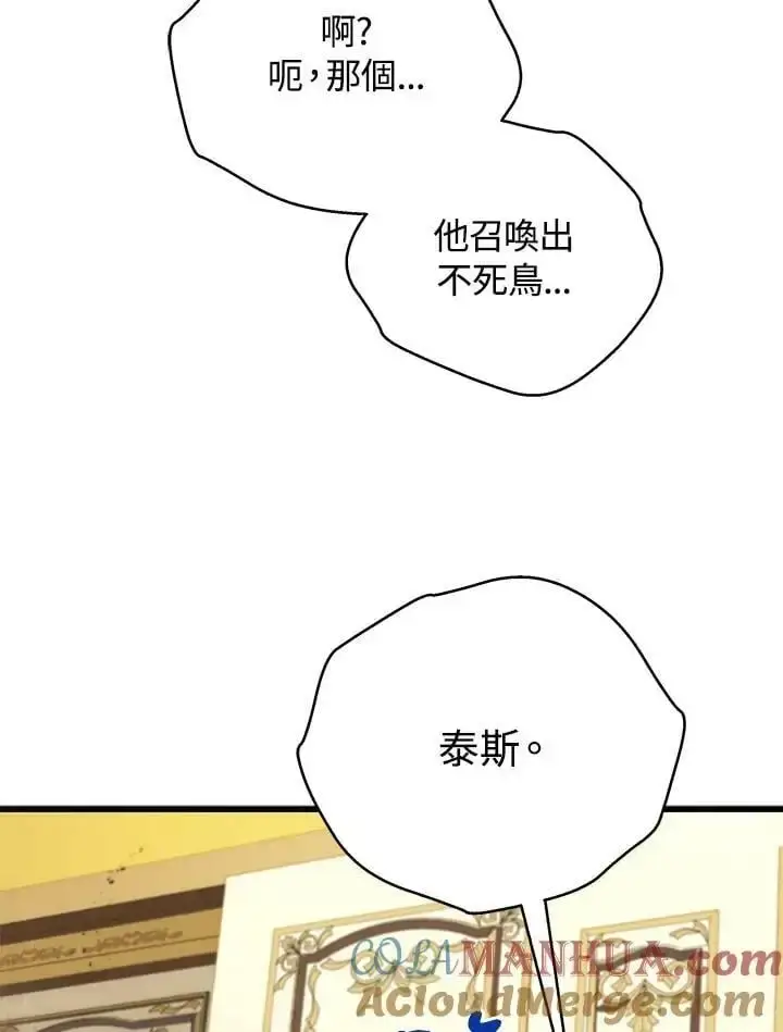 《剑术名门的小儿子》第64话图121