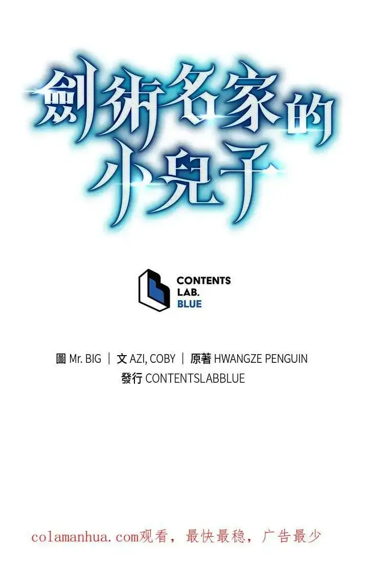 《剑术名门的小儿子》第64话图127