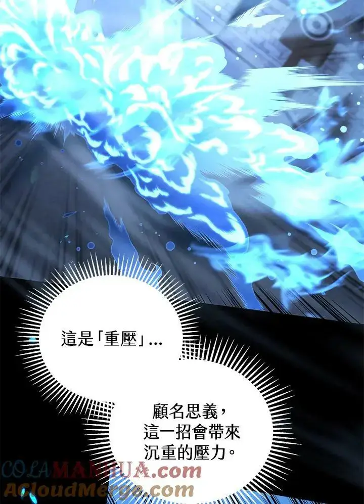 《剑术名门的小儿子》第64话图29