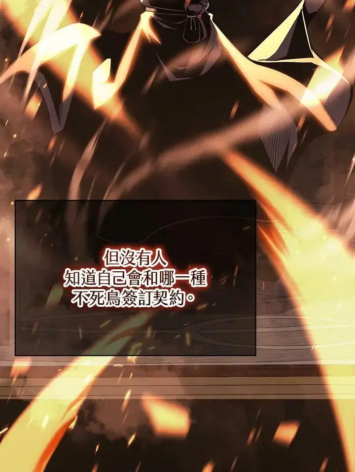 《剑术名门的小儿子》第64话图3