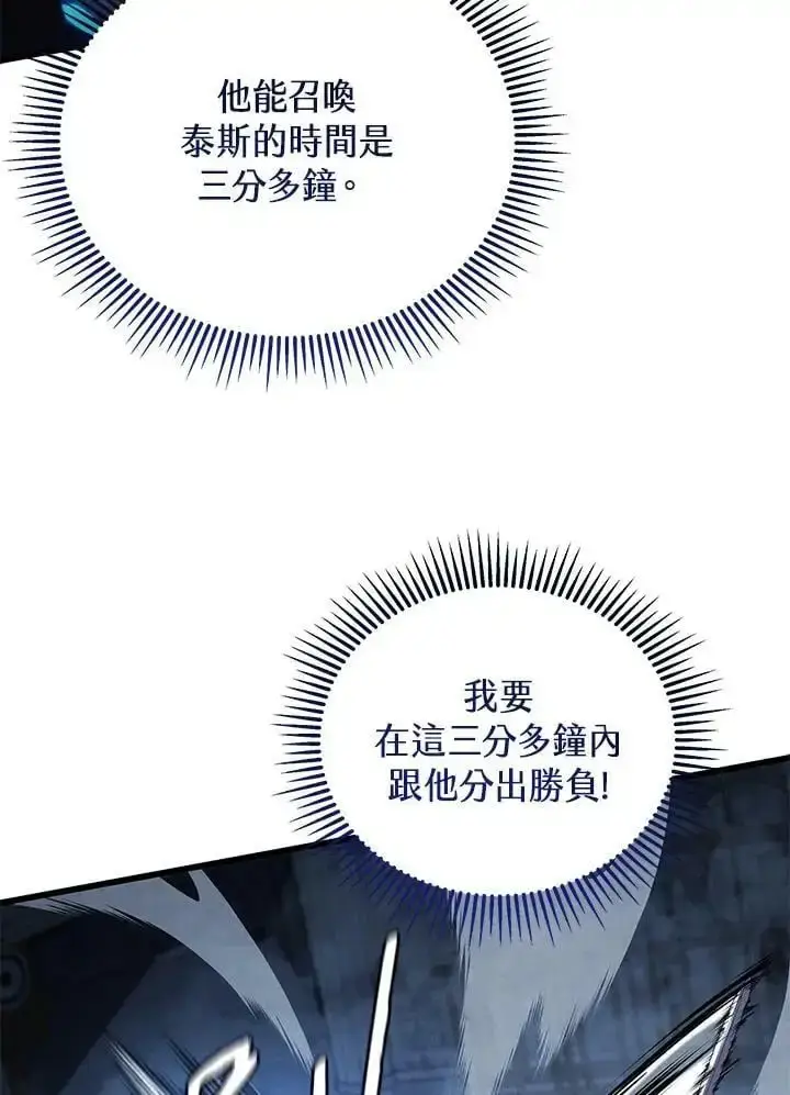 《剑术名门的小儿子》第64话图34