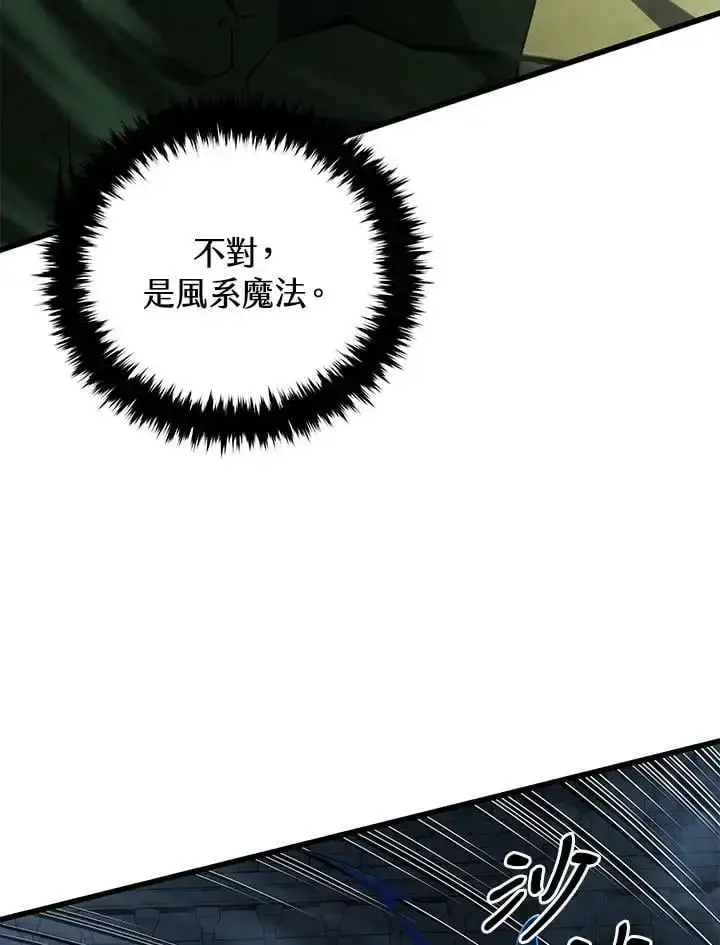 《剑术名门的小儿子》第64话图42