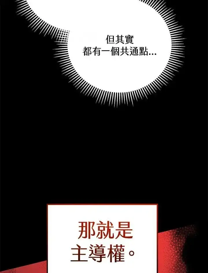 《剑术名门的小儿子》第64话图44