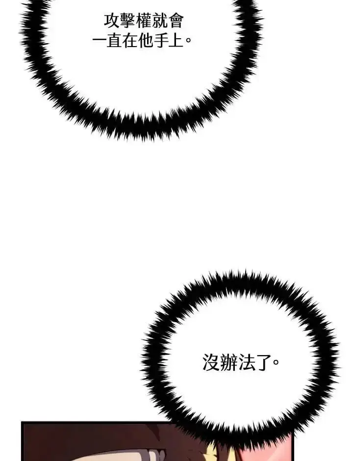 《剑术名门的小儿子》第64话图75