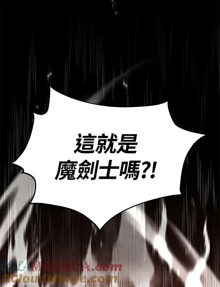 《剑术名门的小儿子》第64话图77