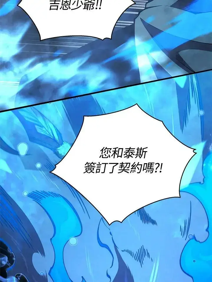 《剑术名门的小儿子》第64话图8