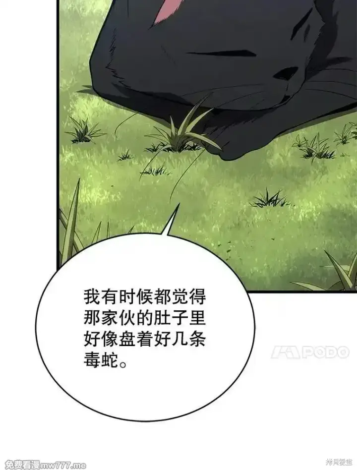 《剑术名门的小儿子》第101话图10