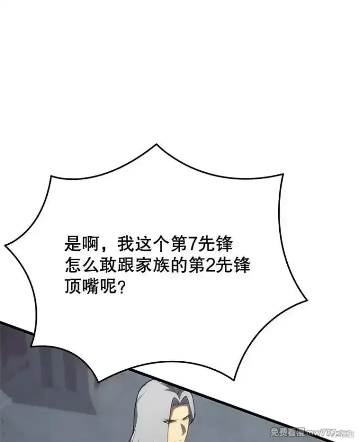 《剑术名门的小儿子》第101话图106